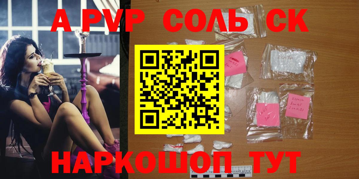 Alpha-PVP Crystall  Альфа ПВП  Еманжелинск  APVP СК КРИС  Вход с VPN 