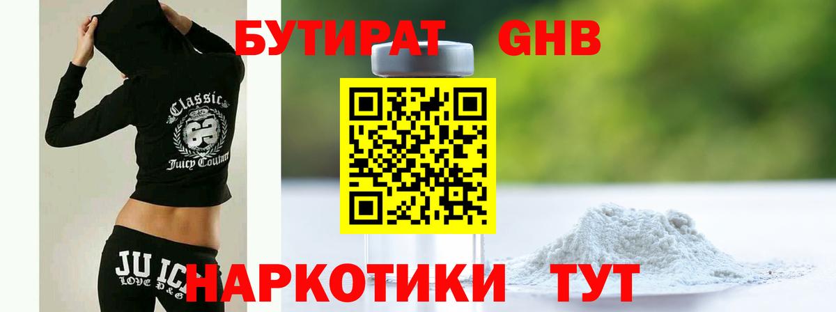 БУТИРАТ 1.4BDO  Вход с VPN  Еманжелинск 
