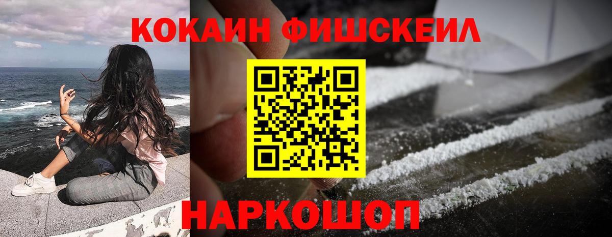COCAIN  Вход с VPN  Еманжелинск  Cocaine Эквадор  Cocaine Fish Scale 