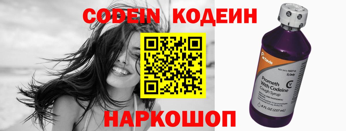 Кодеин Purple Drank  Вход с VPN  Codein напиток Lean (лин)  Еманжелинск 