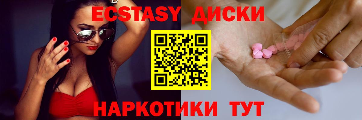 Ecstasy таблы  Вход с VPN  Еманжелинск  Экстази  маркетплейс наркотические препараты  Ecstasy 280мг 