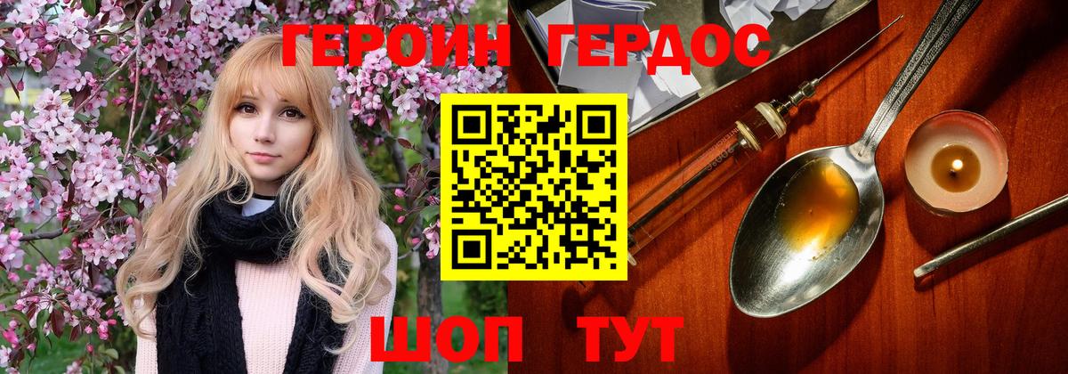 ГЕРОИН VHQ Еманжелинск