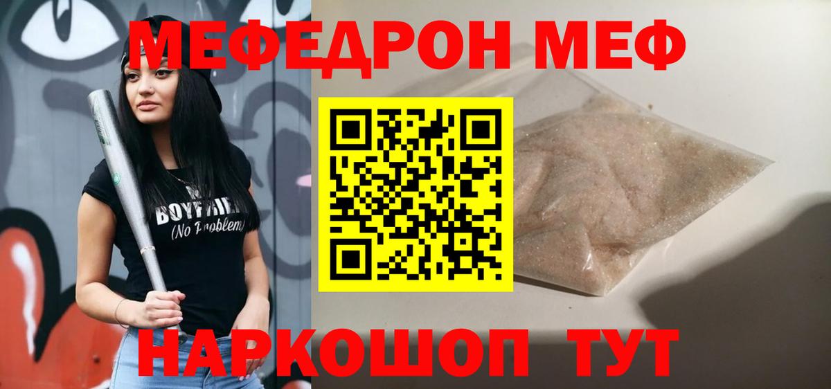 Меф мука  МЕФ  Меф  МЕФ 4 MMC  Еманжелинск  Вход с VPN 